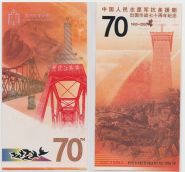 Макао Тестовая банкнота "70-летие операции Китайской народной добровольческой армии против США" 2020 год UNC