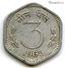 Индия 3 пайса 1965