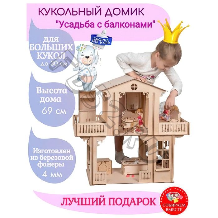 Конструктор кукольный домик «Усадьба с балконами»