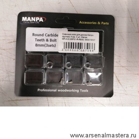 Сменные ножи для дисков Manpa круглые 8 мм 3 шт MP-A-8-3 М00016537
