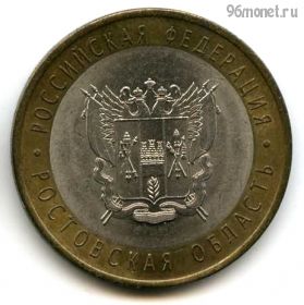 10 рублей 2007 спмд Ростовская