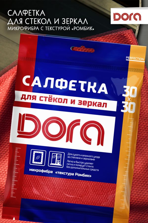 Салфетка из микрофибры Dora "Для стекол и зеркал" 30х30 см арт.2001-007 [в ассортименте]