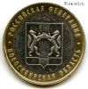 10 рублей 2007 ммд Новосибирская