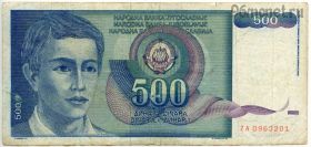 Югославия 500 динаров 1990