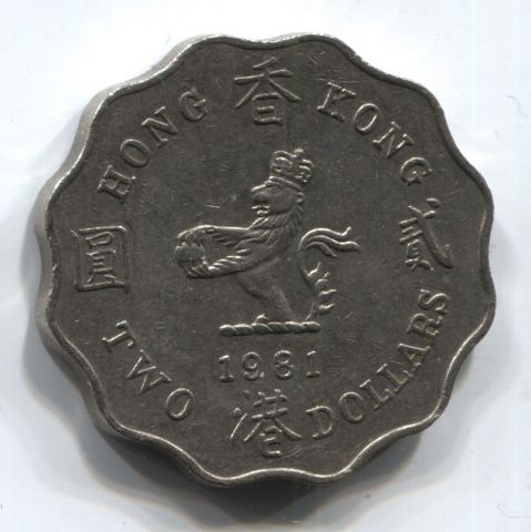 2 доллара 1981 Гонконг