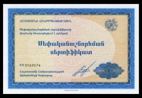 Армения Приватизационный чек. Ваучер 1994 UNC Oz Ali