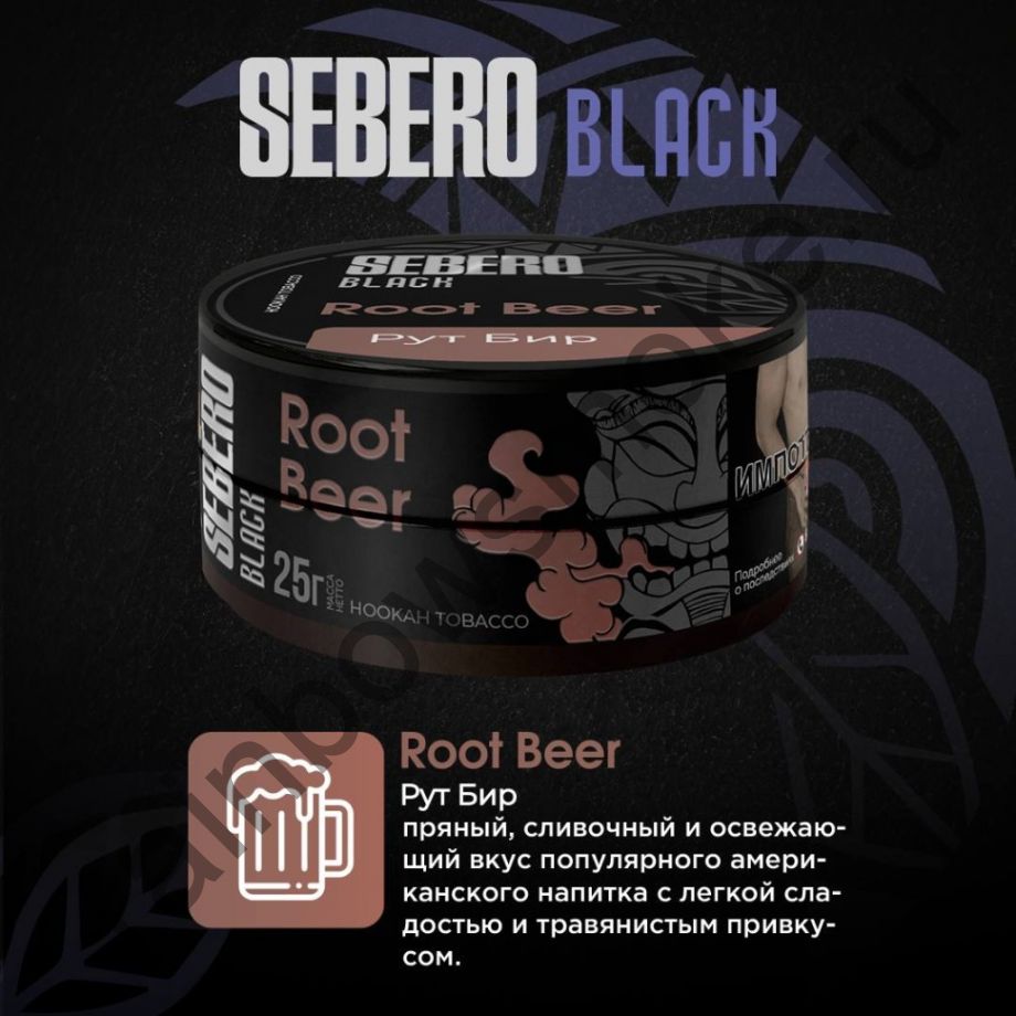 Sebero Black 200 гр - Root Beer (Корневое Пиво)