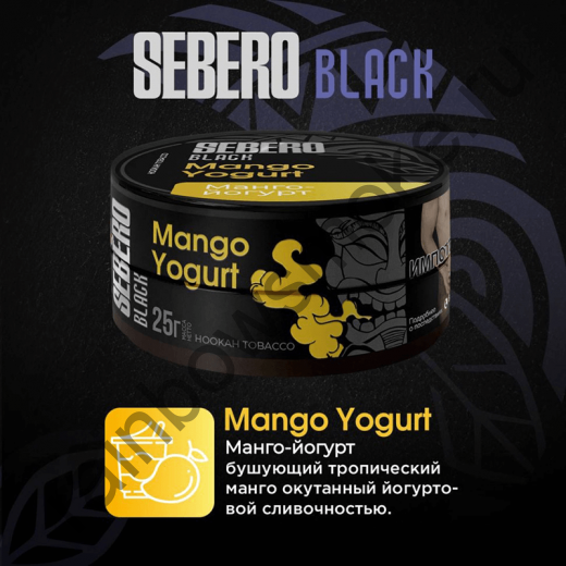 Sebero Black 25 гр - Mango Yogurt (Йогурт Манговый)