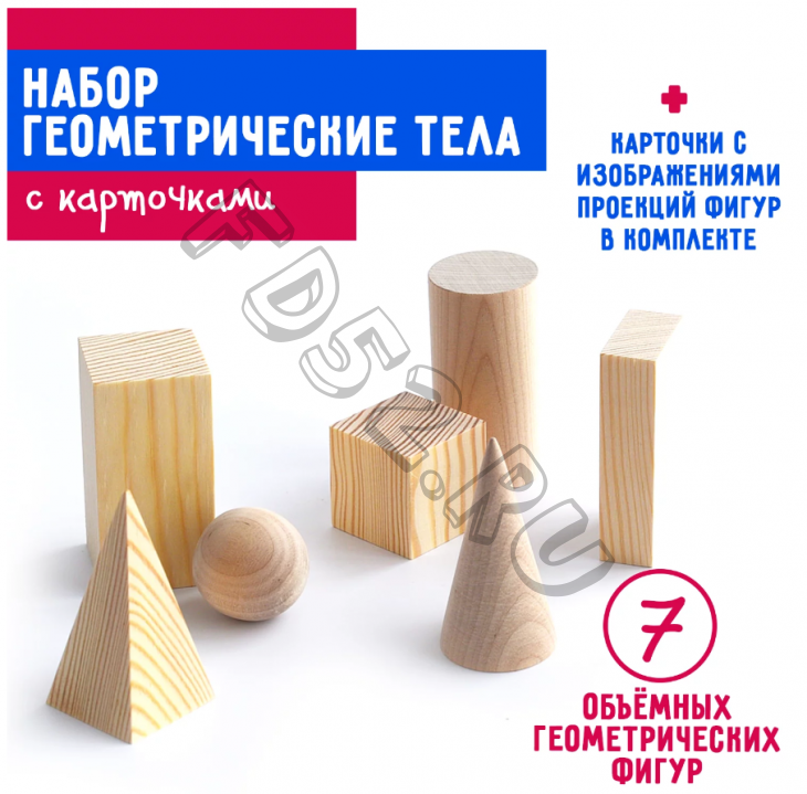 Набор деревянных геометрических фигур 7 штук ДММ-004к