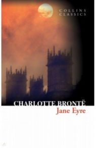 Jane Eyre / Bronte Charlotte