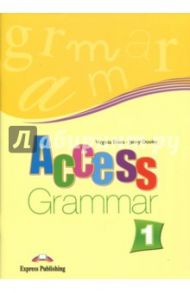 Access-1. Grammar Book. Beginner. Грамматический справочник / Evans Virginia, Дули Дженни