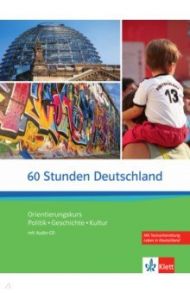 60 Stunden Deutschland. Orientierungskurs - Politik, Geschichte, Kultur mit Audio-CD / Kilimann Angela, Kotas Ondrej, Schiffhauer Ina