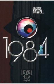 1984 / Orwell George