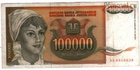 Югославия 100.000 динаров 1993