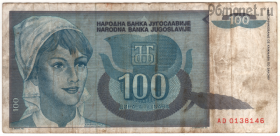 Югославия 100 динаров 1992