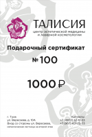 Сертификат Талисия 1000Р