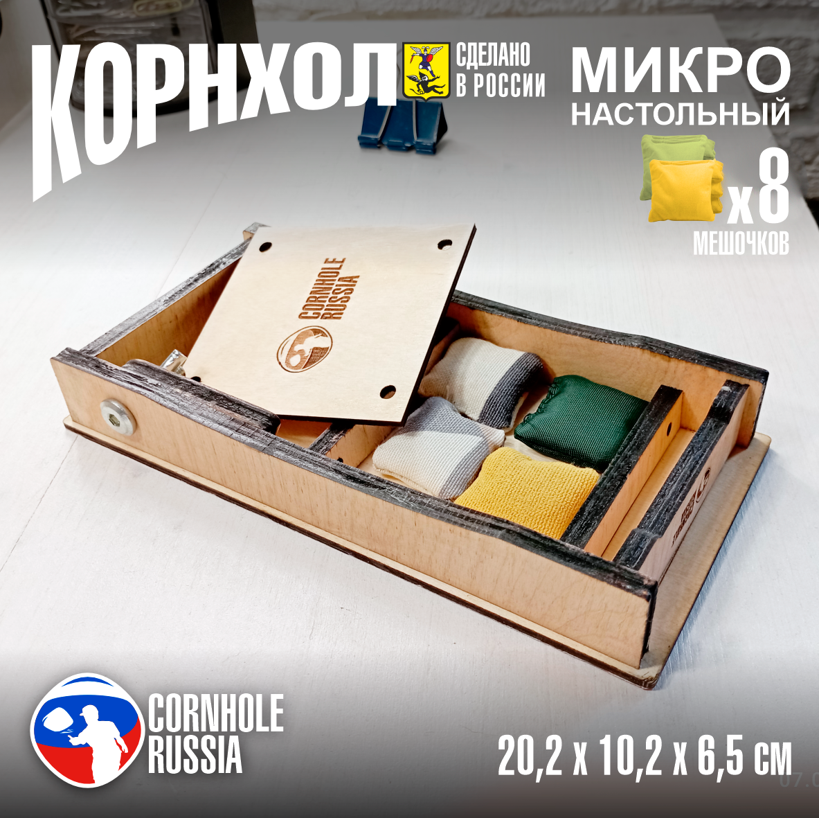 Игра Корнхол НАСТОЛЬНАЯ (Micro Cornhole) классика 1