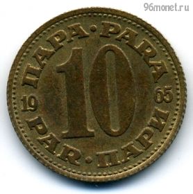 Югославия 10 пар 1965