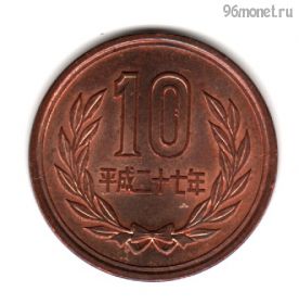 Япония 10 иен 2015 (27)