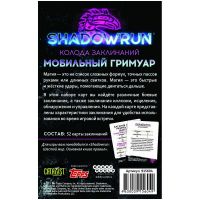 Shadowrun: Шестой мир. Мобильный гримуар. Колода заклинаний