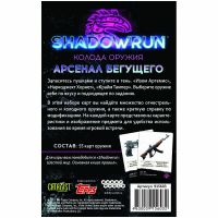Shadowrun Шестой мир Арсенал бегущего (Колода оружия)