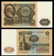 100 рублей СССР 1961 года. aUNC -UNC (состояние отличное) БК 7958882 Oz