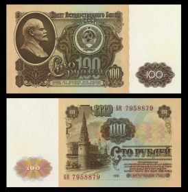100 рублей СССР 1961 года. aUNC -UNC (состояние отличное) БК 7958879 Oz