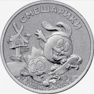 25 рублей 2023 - Смешарики. Российская Советская мультипликация (из мешка) , UNC