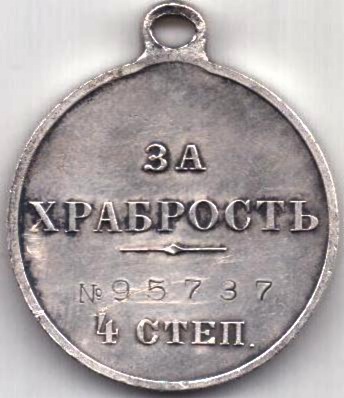 Медаль за храбрость 1914 AUNC малый номер 4 степень