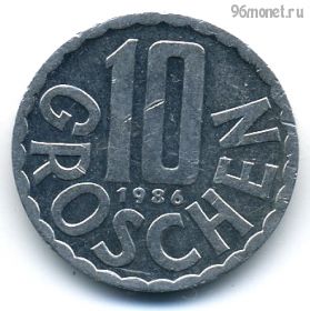 Австрия 10 грошей 1986