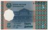 Таджикистан 5 дирамов 1999