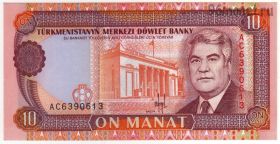 Туркменистан 10 манатов 1993