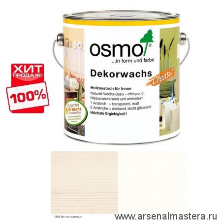 СУПЕР ХИТ! Цветное масло для древесины Osmo Dekorwachs Intensive Tone 3186 Белое матовое 2,5 л Osmo-3186-2.5 10100424