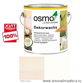 ХИТ! Цветное масло для древесины Osmo Dekorwachs Intensive Tone 3186 Белое матовое 2,5 л Osmo-3186-2.5 10100424