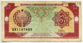 Узбекистан 3 сума 1994