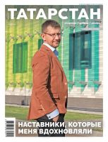 Журнал "Татарстан" № 10 (на русском языке)