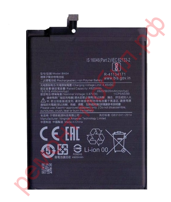 Аккумулятор для Redmi Note 9 ( M2010J19SC ) ( BN54 )