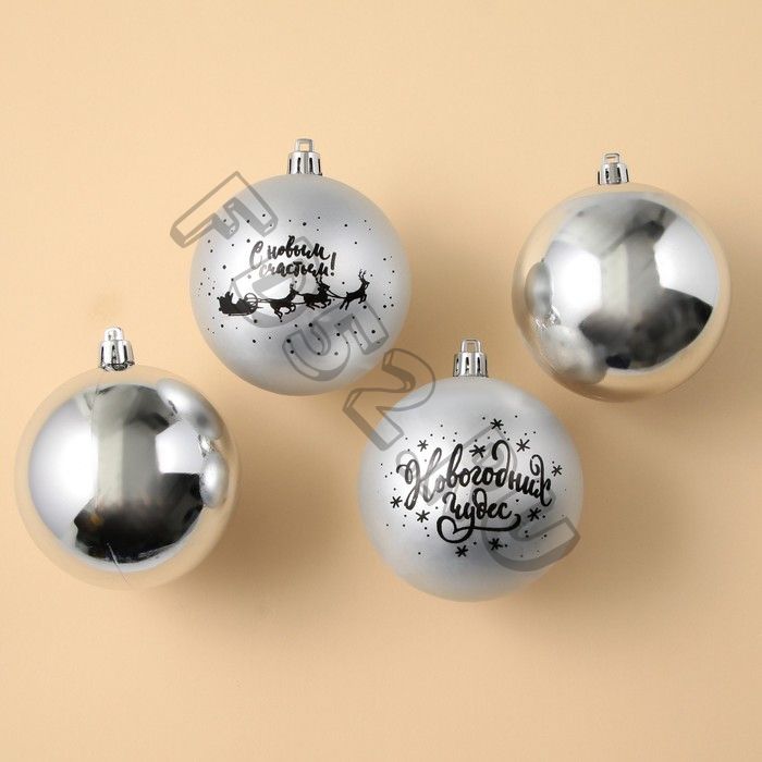 Набор ёлочных шаров «Новогодних чудес!», пластик, d-8, 4 шт, серебро