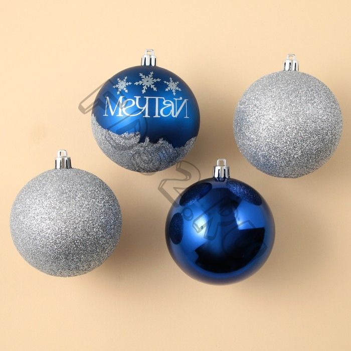 Набор ёлочных шаров «Мечтай!», пластик, d-8, 4 шт, синий и серебро