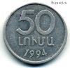 Армения 50 лум 1994