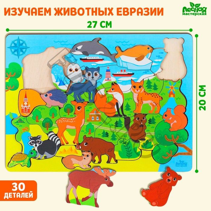 Головоломка «Животные Евразии»