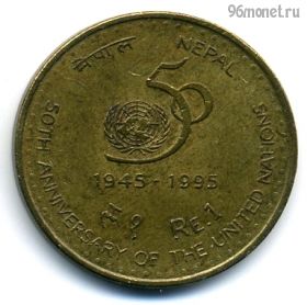 Непал 1 рупия 1995 (2052)