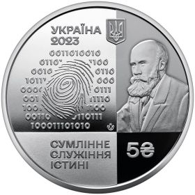 100 лет Национальному научному центру Институт судебных экспертиз 5 гривен Украина 2023