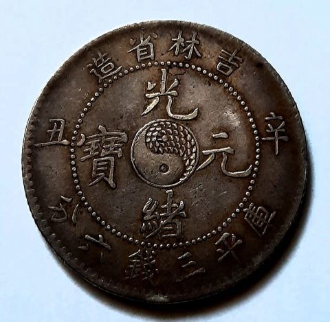 50 центов 1901 Кирин Китай AUNC