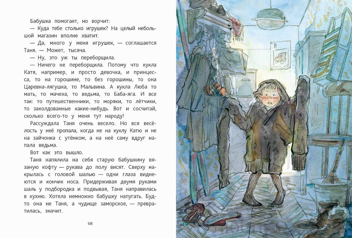 Бабушка, будь моей дочкой — магазинчик детских книг «Я люблю читать»