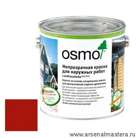 Непрозрачная краска для наружных работ Osmo Landhausfarbe 2308 темно-красная 2,5 л