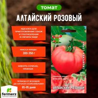 Семена Томат Алтайский розовый 0,1гр.