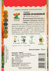 Семена Томат Бизон оранжевый