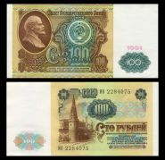 100 рублей СССР 1991 года, XF - aUNC ИО 2284075