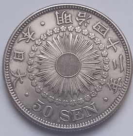 50 сенов (Регулярный выпуск) Япония 1909